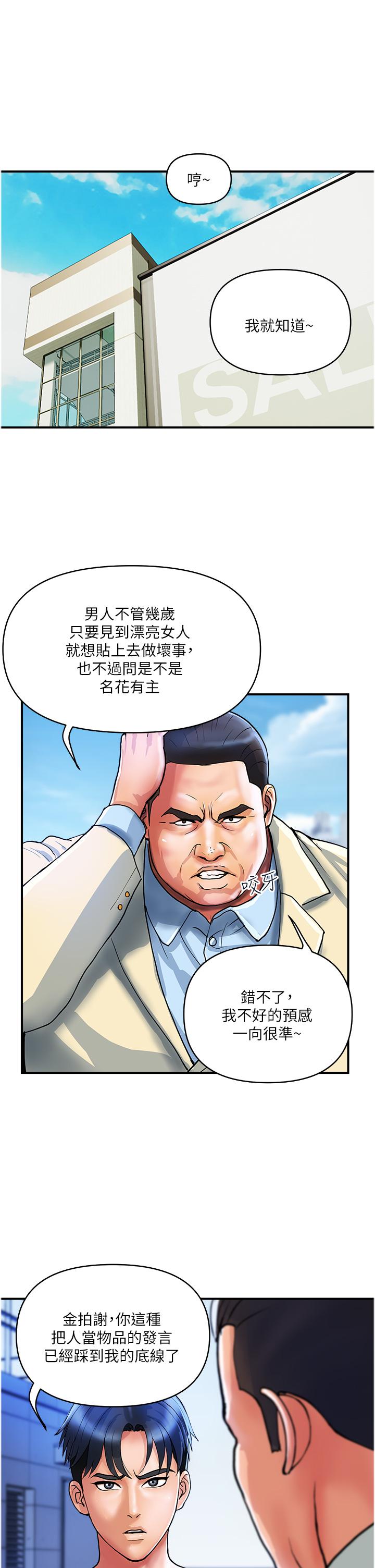 貴婦百貨 第21話-組長，我喜歡妳 第1页