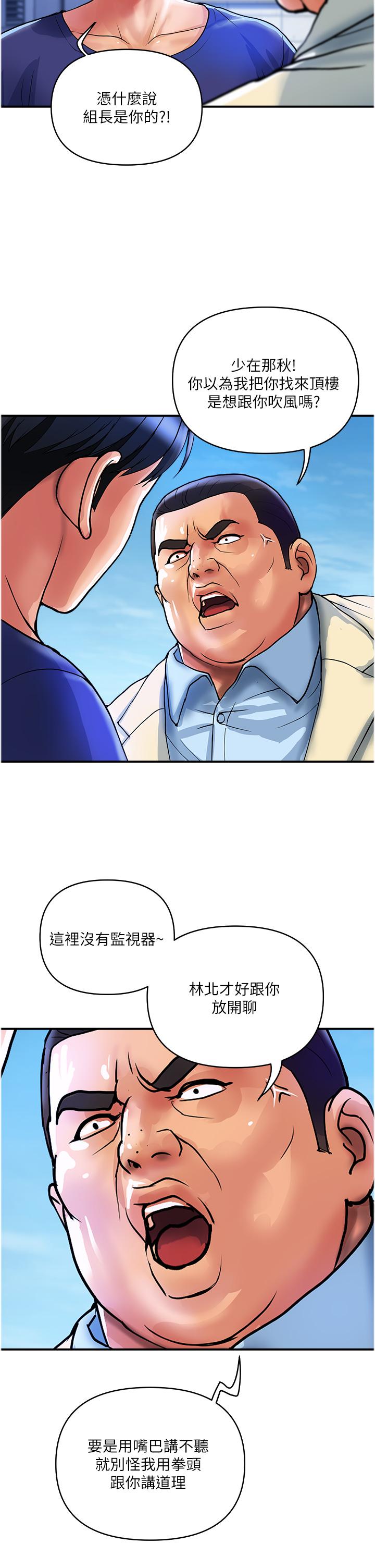 貴婦百貨 第21話-組長，我喜歡妳 第2页