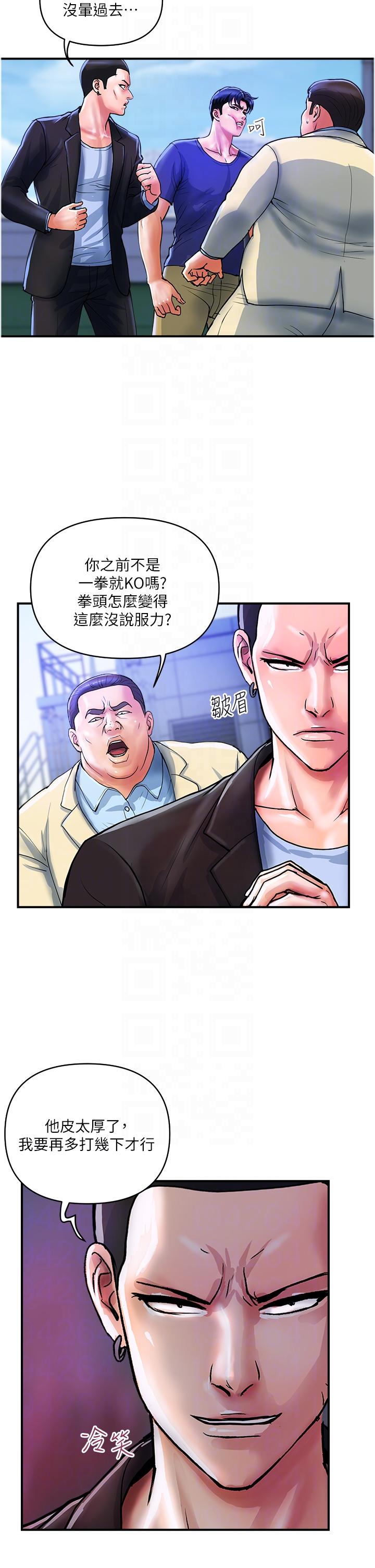 貴婦百貨 第21話-組長，我喜歡妳 第6页