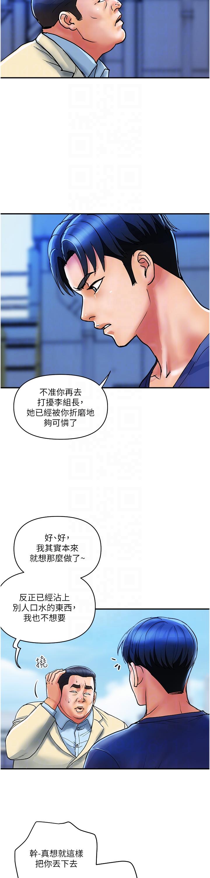 貴婦百貨 第21話-組長，我喜歡妳 第14页