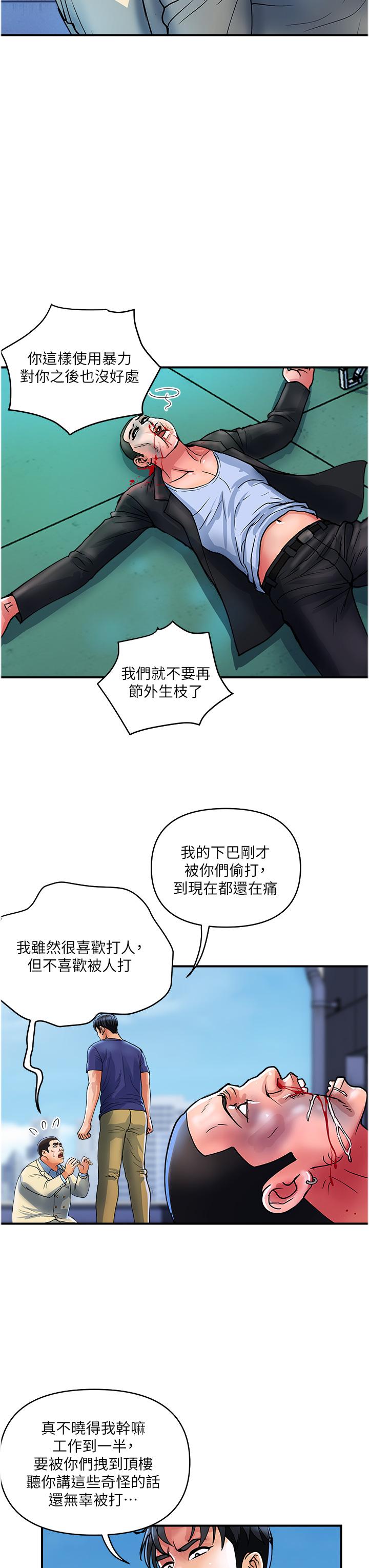 貴婦百貨 第21話-組長，我喜歡妳 第11页