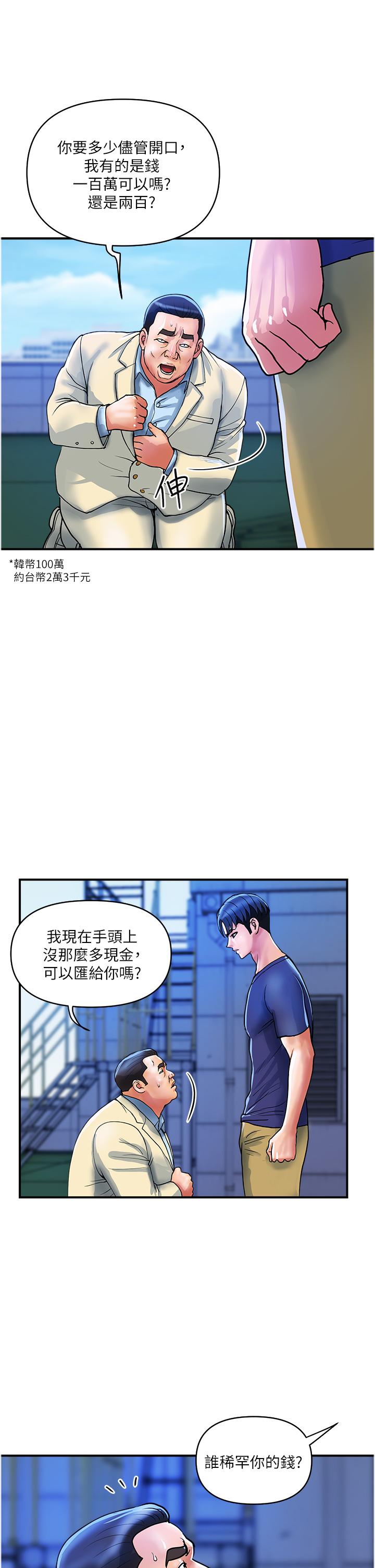 貴婦百貨 第21話-組長，我喜歡妳 第13页