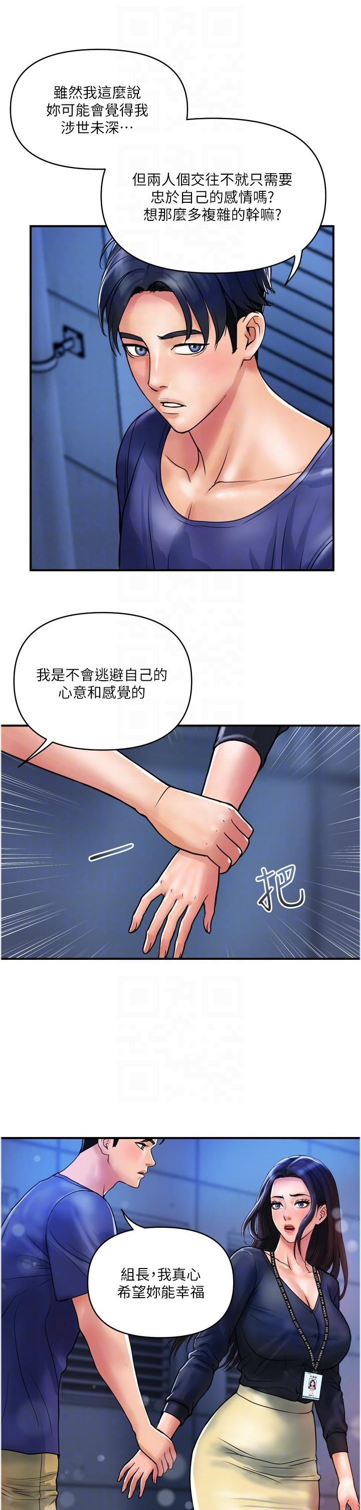 貴婦百貨 第22話-思嘉的制服誘惑 第10页