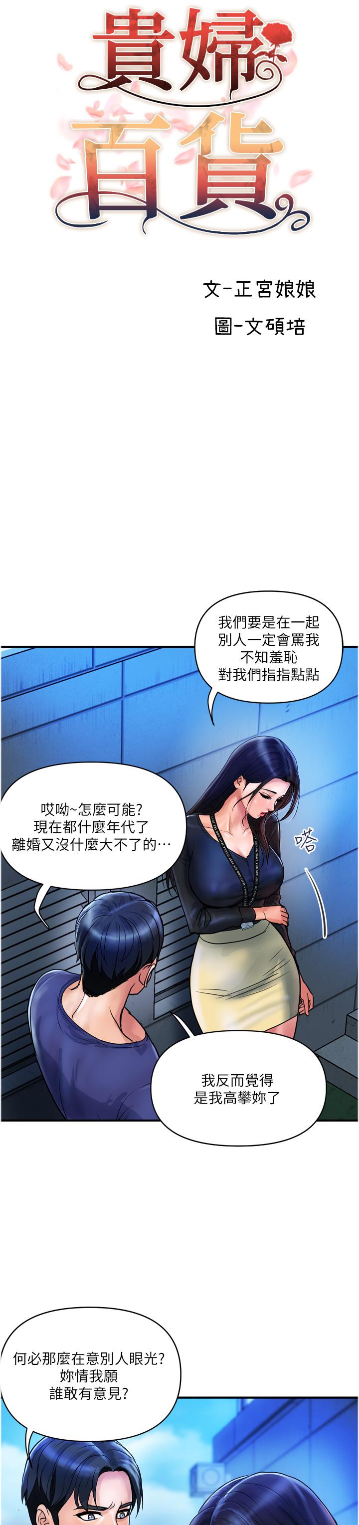 貴婦百貨 第22話-思嘉的制服誘惑 第7页