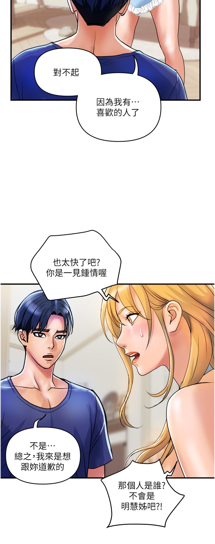 貴婦百貨 第22話-思嘉的制服誘惑 第16页