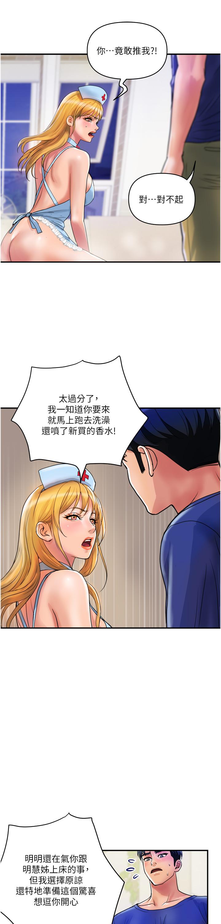 貴婦百貨 第22話-思嘉的制服誘惑 第20页