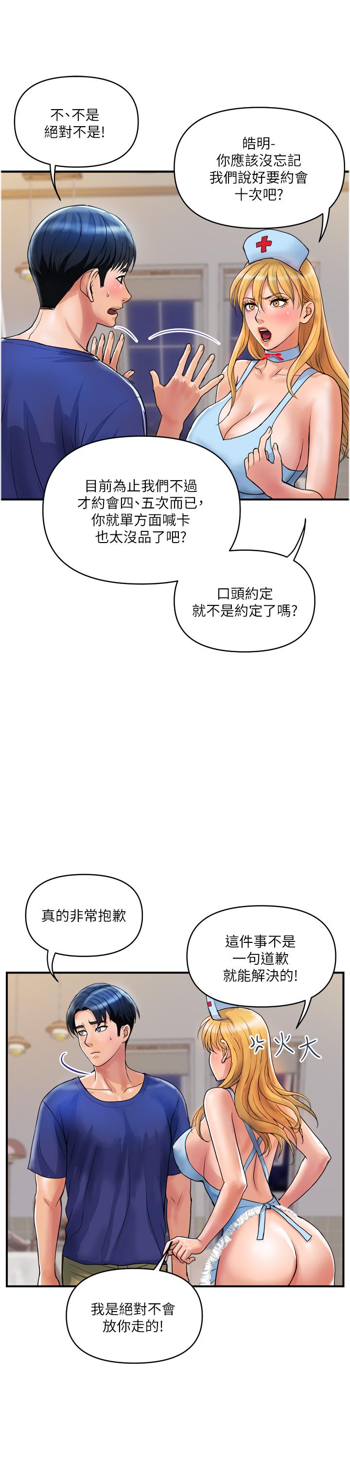 貴婦百貨 第22話-思嘉的制服誘惑 第17页