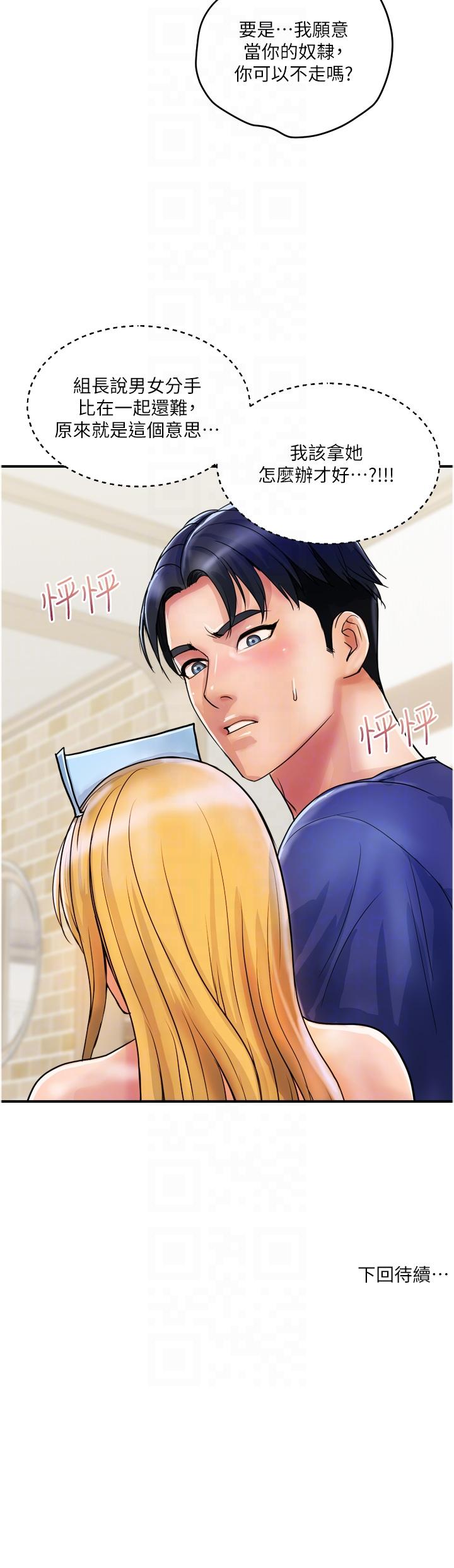 貴婦百貨 第22話-思嘉的制服誘惑 第26页
