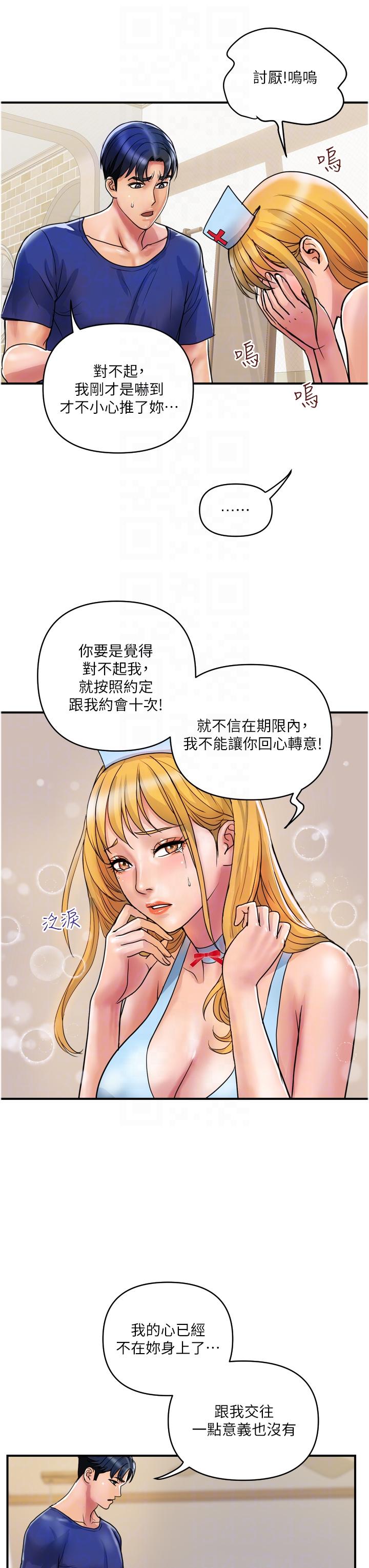 貴婦百貨 第22話-思嘉的制服誘惑 第22页