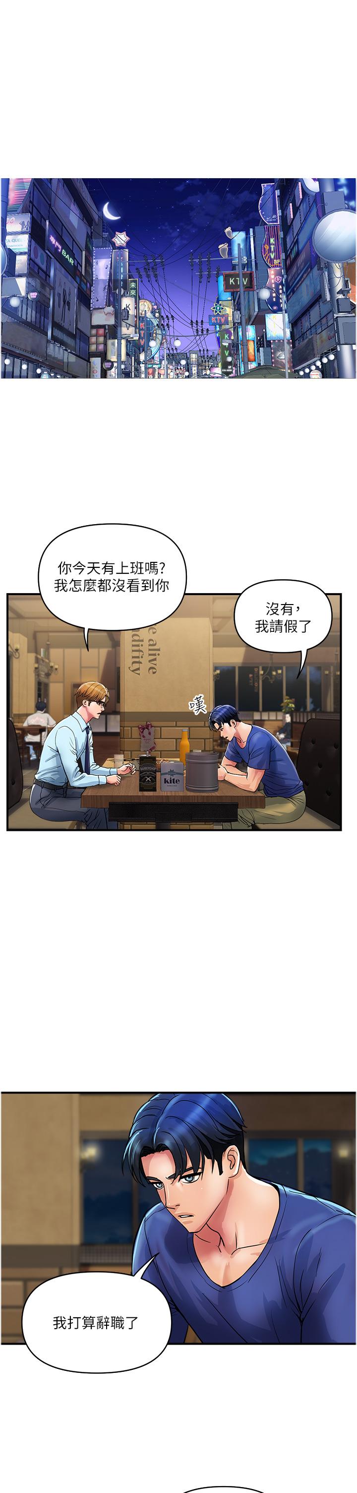 貴婦百貨 第23話-睡一晚再走吧 第1页