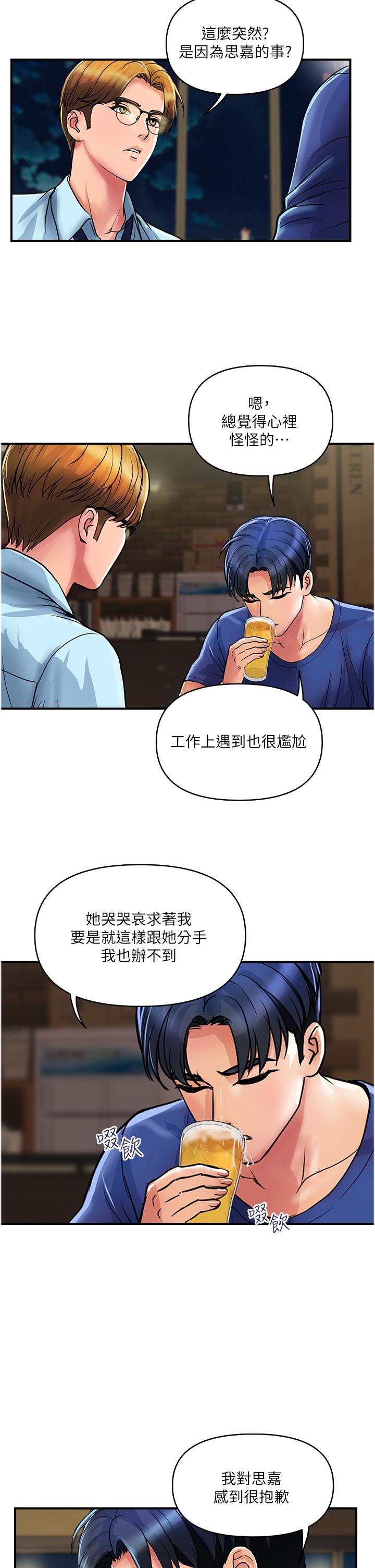 貴婦百貨 第23話-睡一晚再走吧 第2页