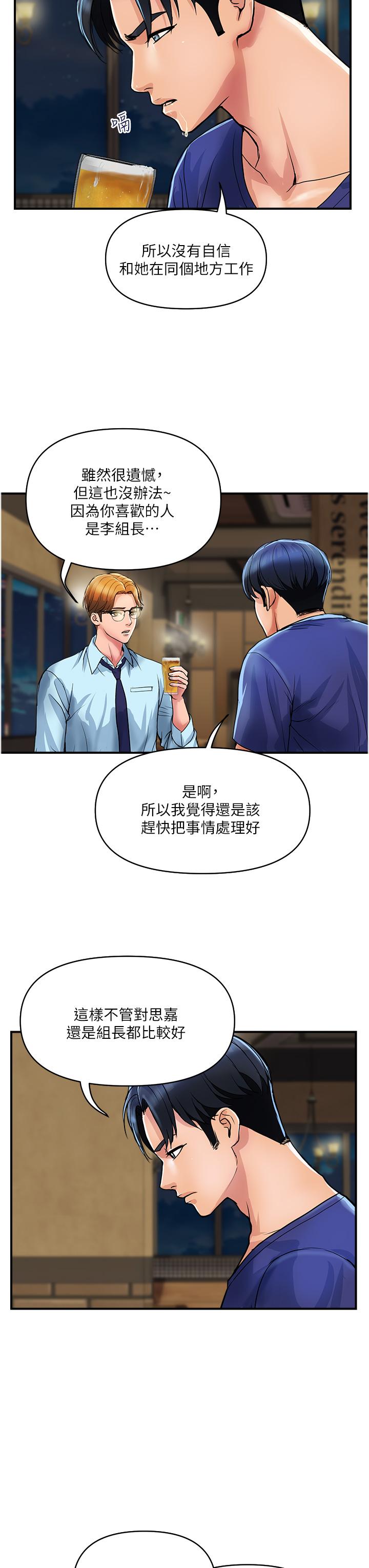 貴婦百貨 第23話-睡一晚再走吧 第3页