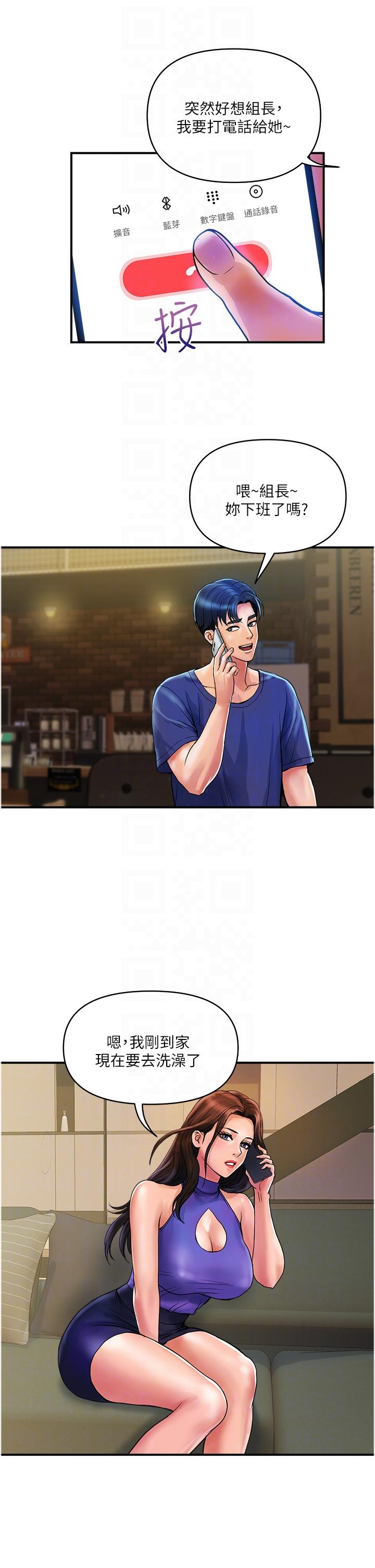 貴婦百貨 第23話-睡一晚再走吧 第6页