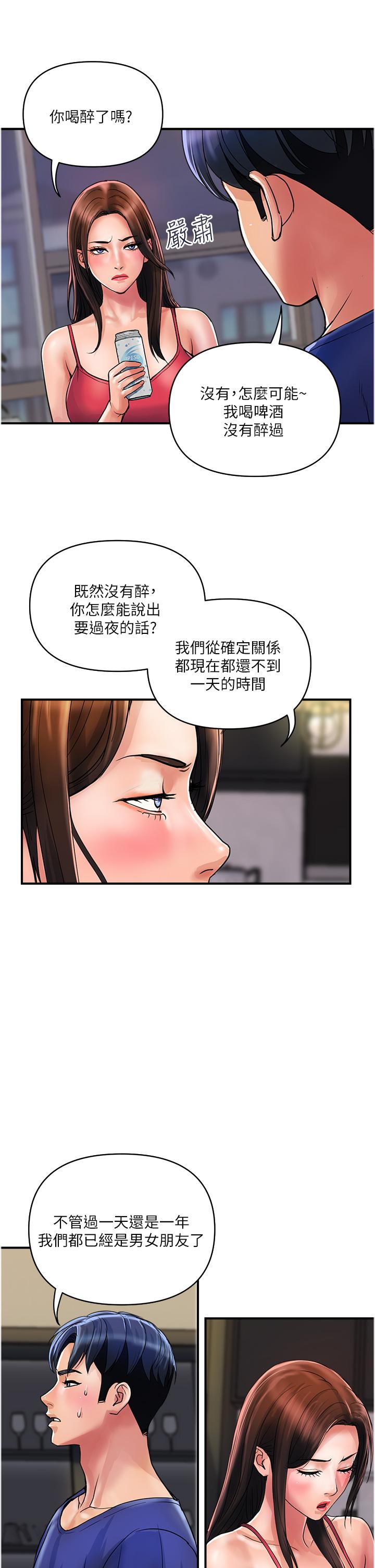 貴婦百貨 第23話-睡一晚再走吧 第17页