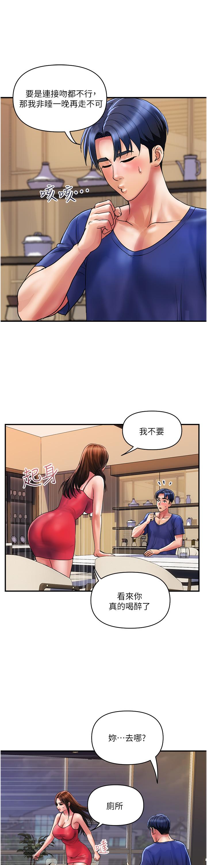 貴婦百貨 第23話-睡一晚再走吧 第21页