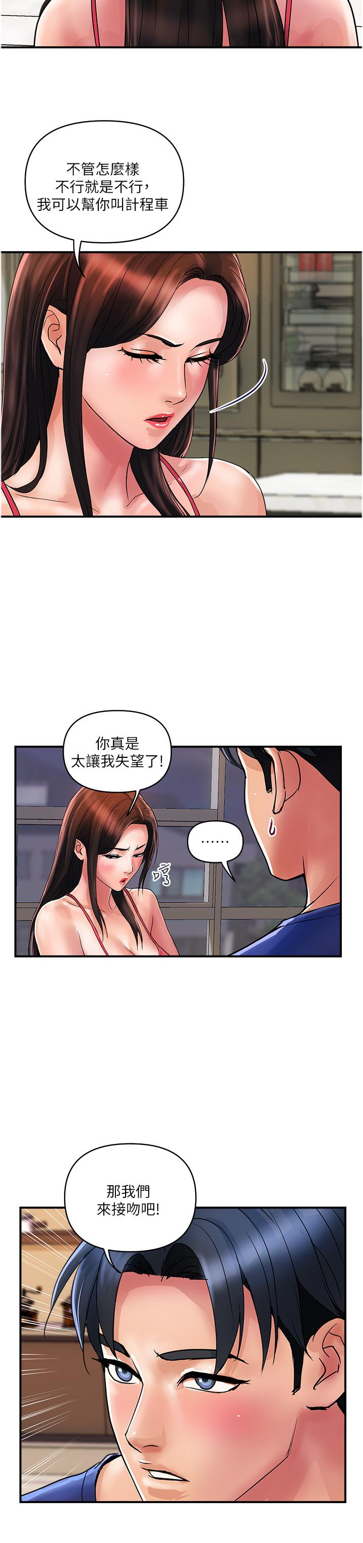 貴婦百貨 第23話-睡一晚再走吧 第19页