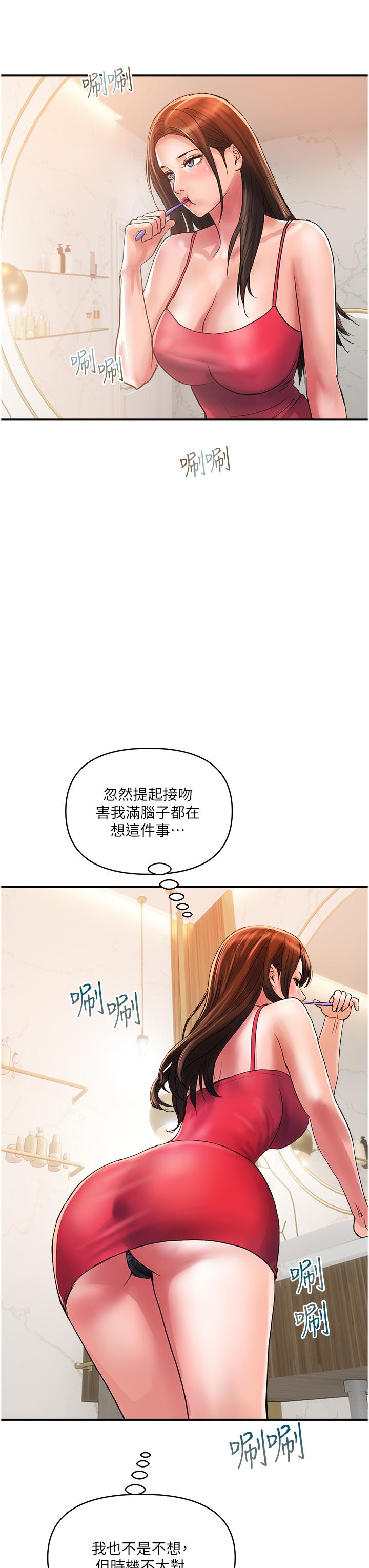貴婦百貨 第23話-睡一晚再走吧 第23页