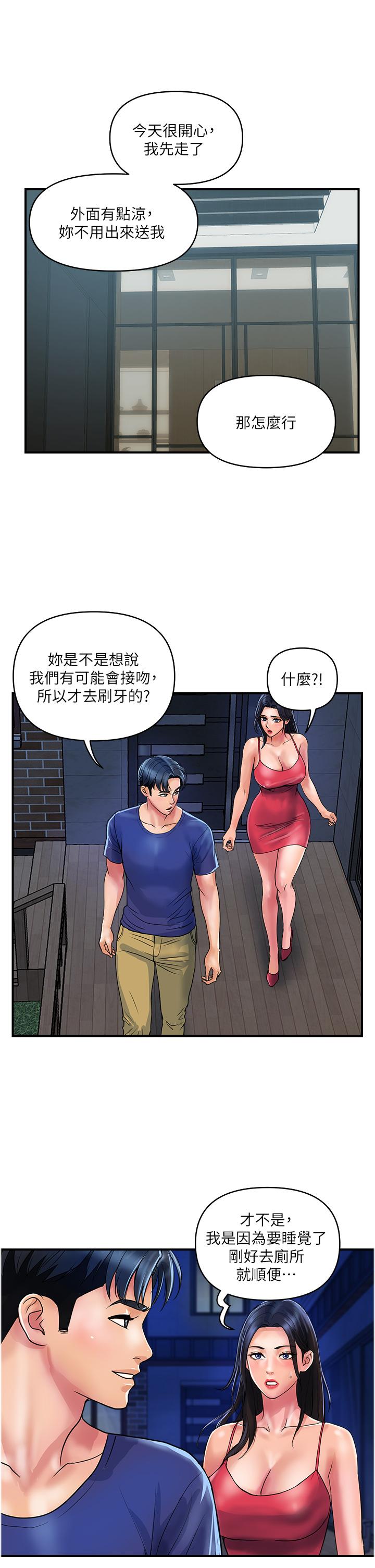 貴婦百貨 第23話-睡一晚再走吧 第25页