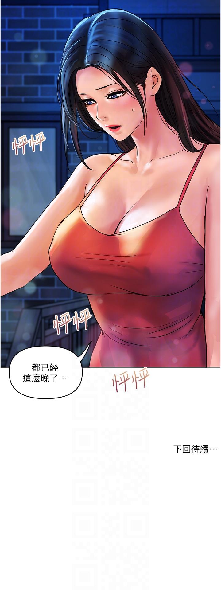 貴婦百貨 第23話-睡一晚再走吧 第30页