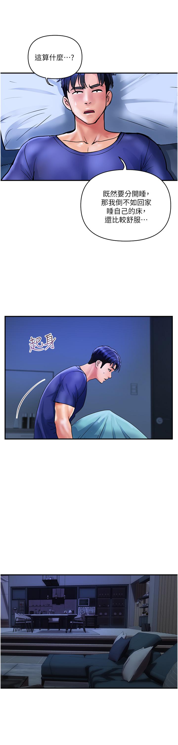 貴婦百貨 第24話-睡夢中被侵犯 第2页