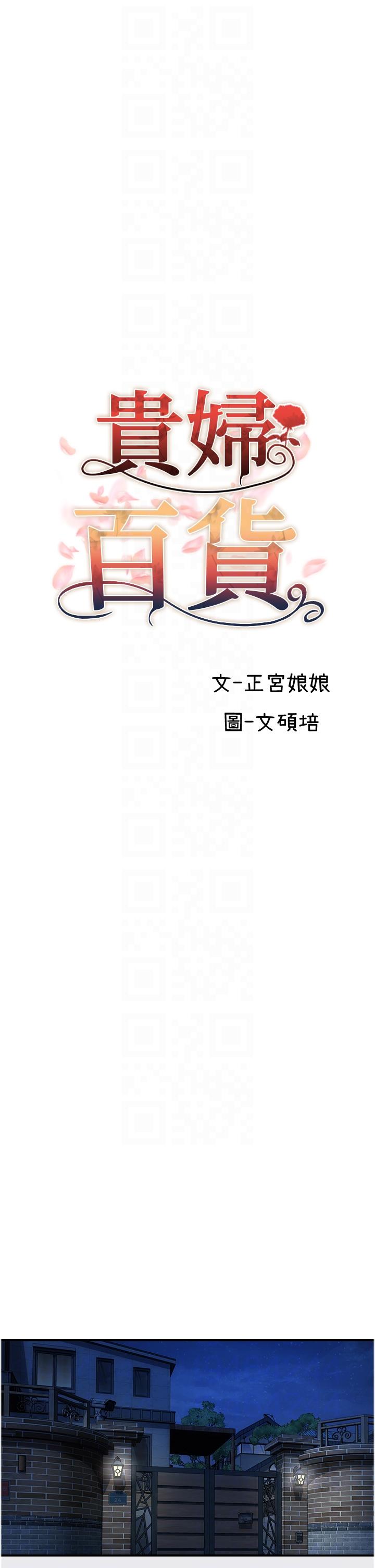 貴婦百貨 第26話-一簾「淫」夢 第10页