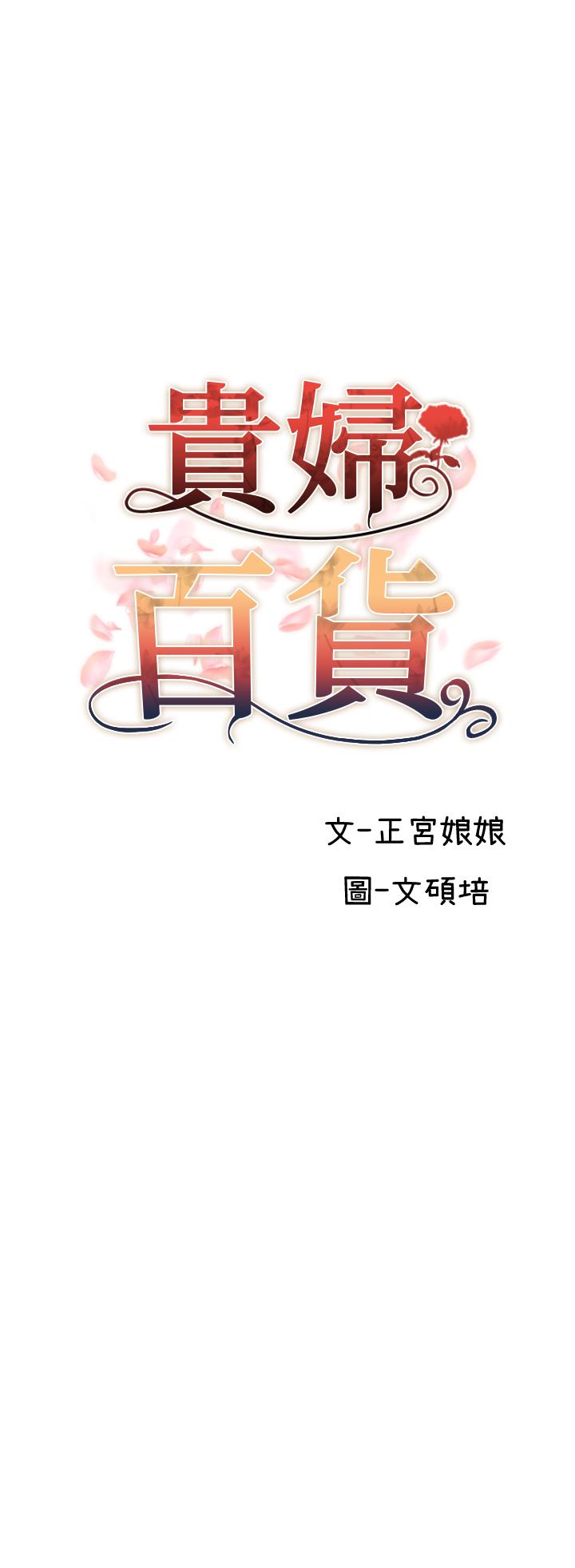貴婦百貨 第27話-被下屬攻佔後庭 第3页