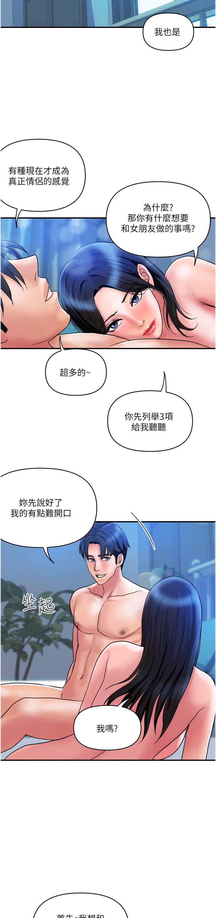 貴婦百貨 第28話-晨砲的快感 第3页