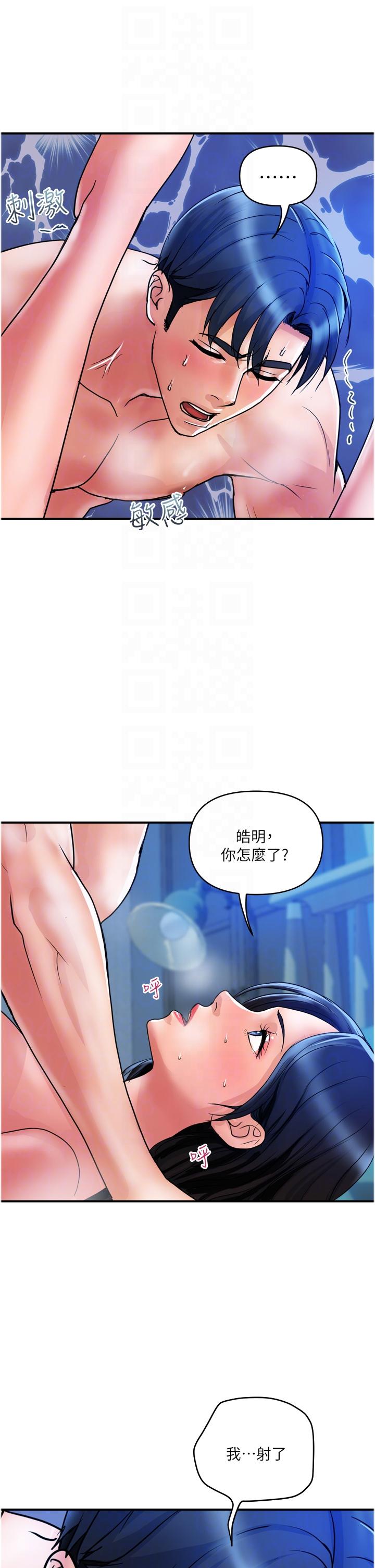 貴婦百貨 第28話-晨砲的快感 第22页