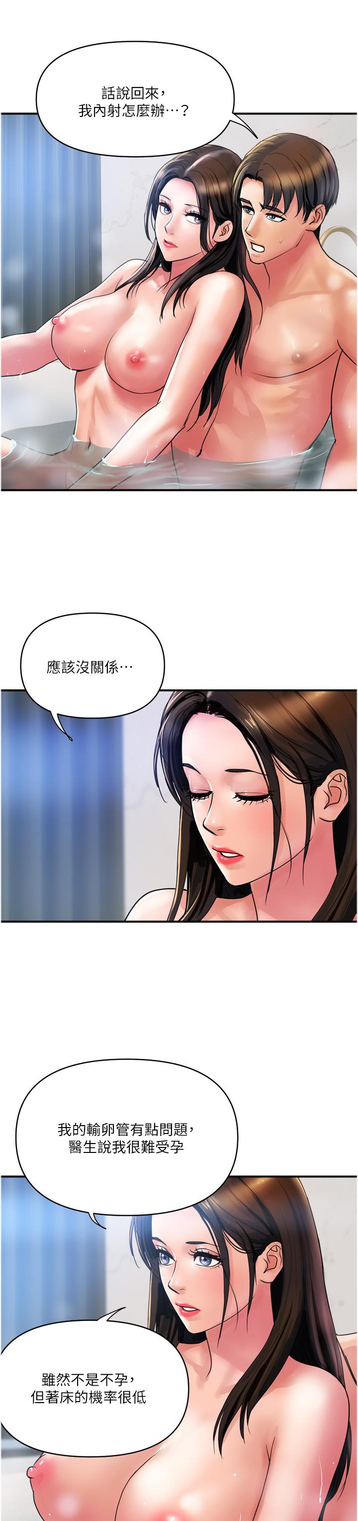 貴婦百貨 第29話-內射也沒關係 第3页