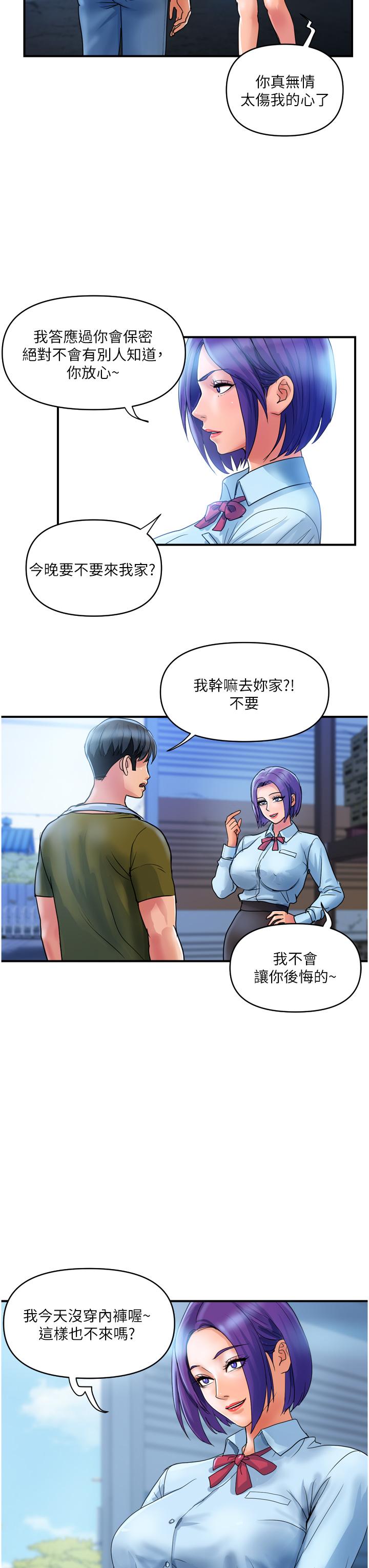 貴婦百貨 第29話-內射也沒關係 第7页