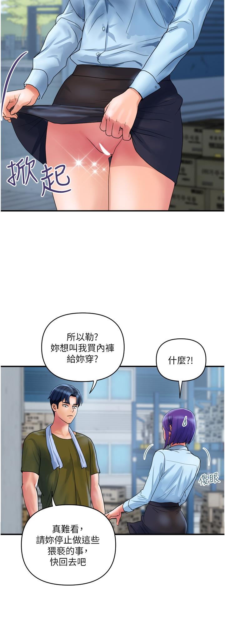 貴婦百貨 第29話-內射也沒關係 第8页