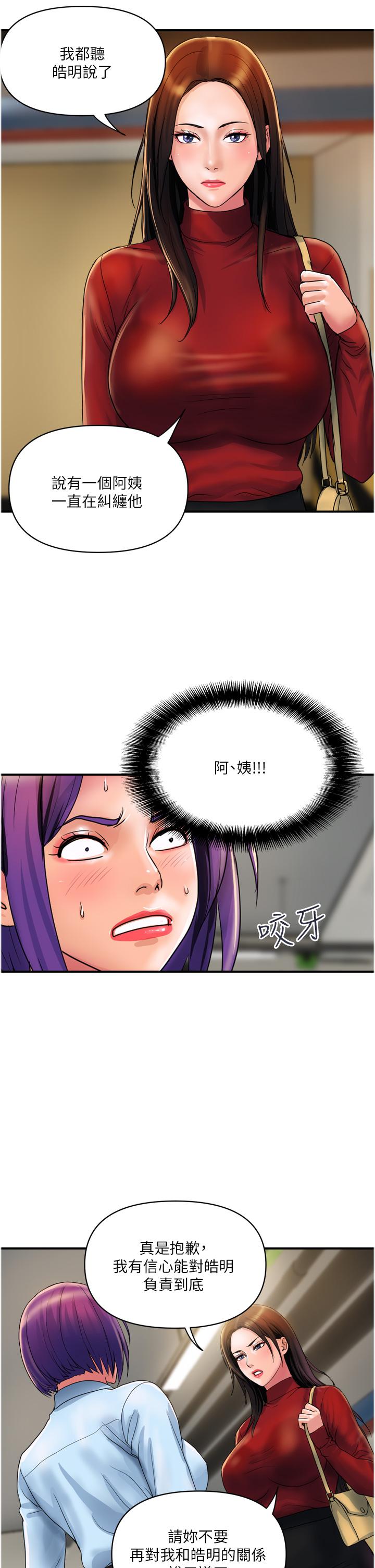 貴婦百貨 第29話-內射也沒關係 第17页
