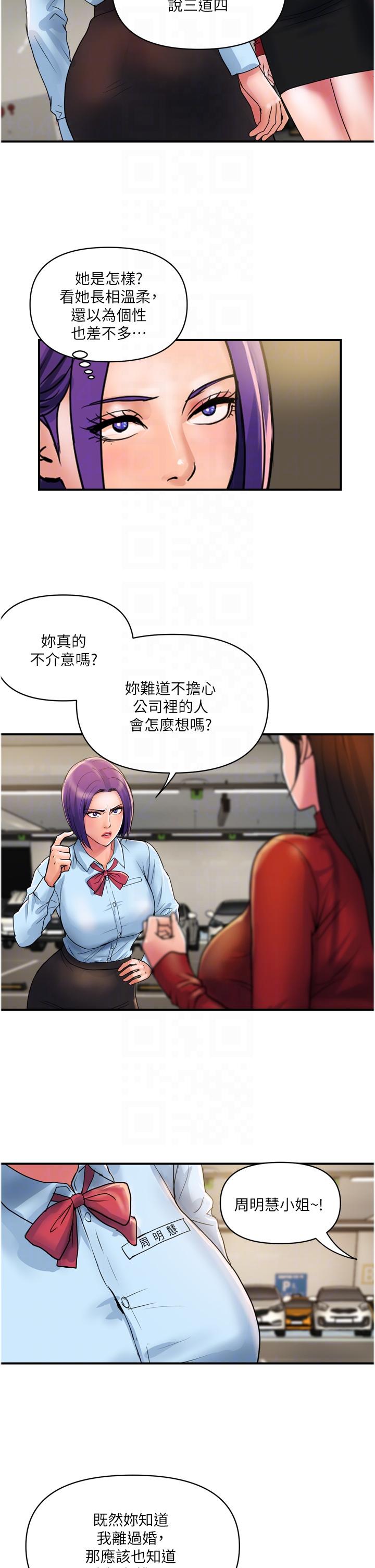 貴婦百貨 第29話-內射也沒關係 第18页