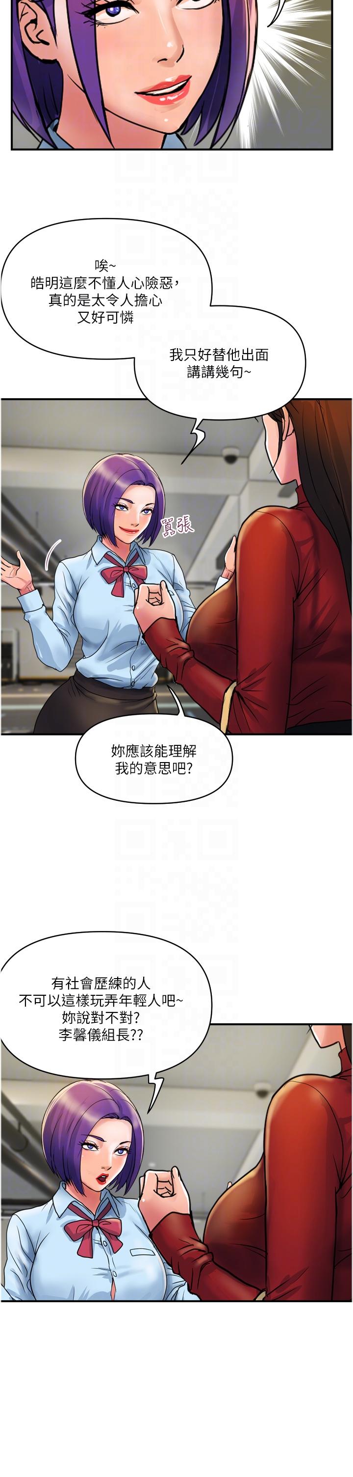 貴婦百貨 第29話-內射也沒關係 第14页
