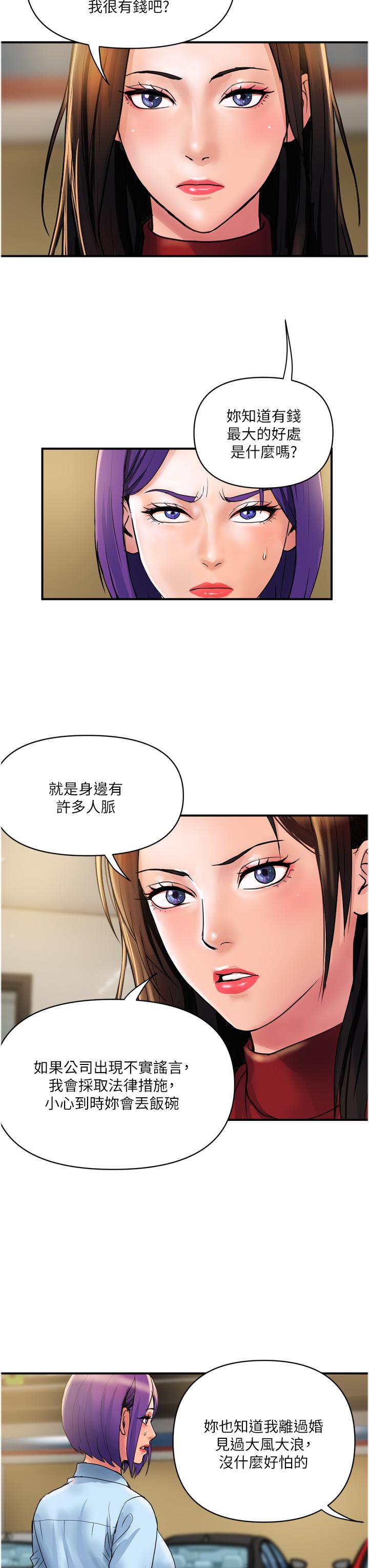 貴婦百貨 第29話-內射也沒關係 第19页
