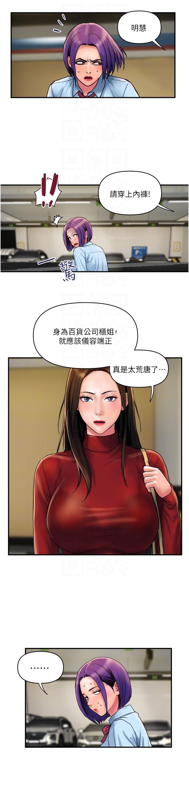 貴婦百貨 第29話-內射也沒關係 第22页