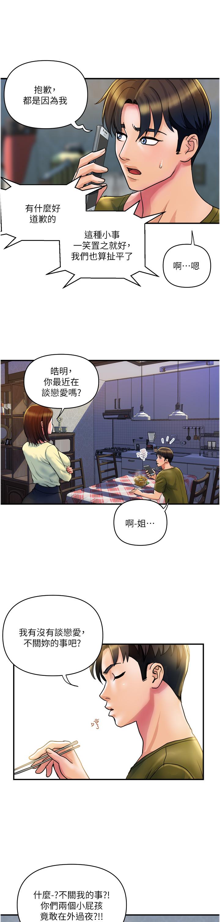 貴婦百貨 第29話-內射也沒關係 第25页