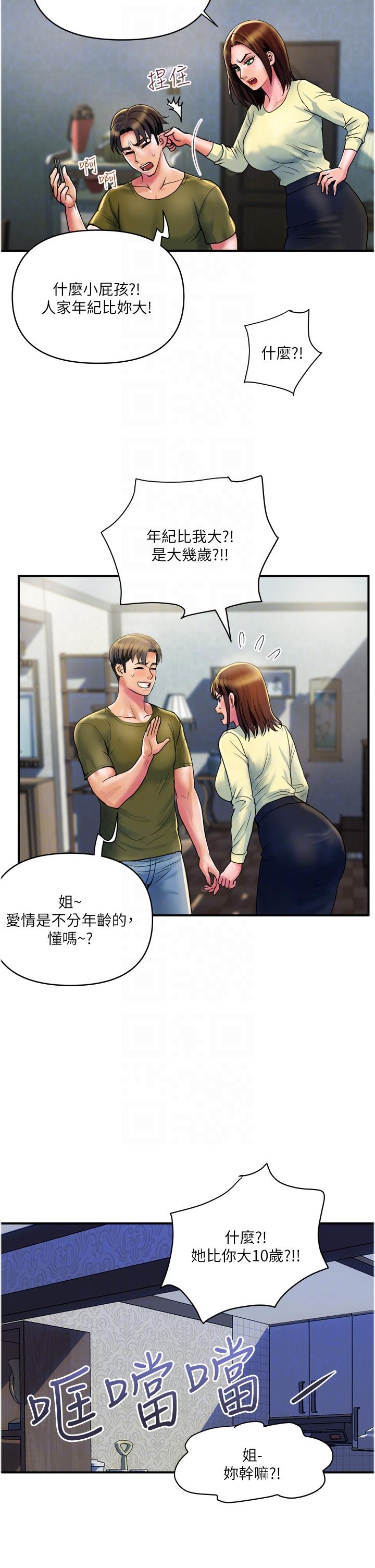 貴婦百貨 第29話-內射也沒關係 第26页