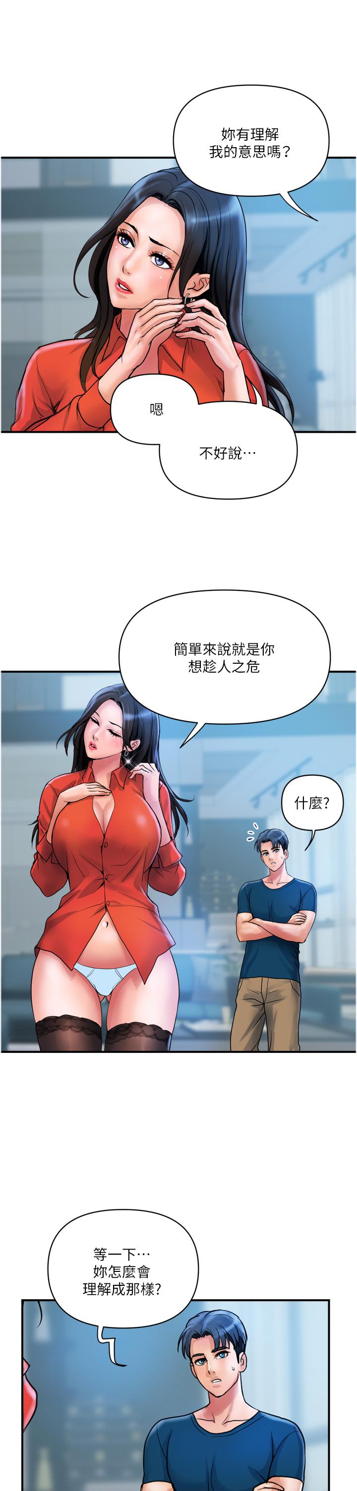 貴婦百貨 第34話-每天都要打一次炮 第9页