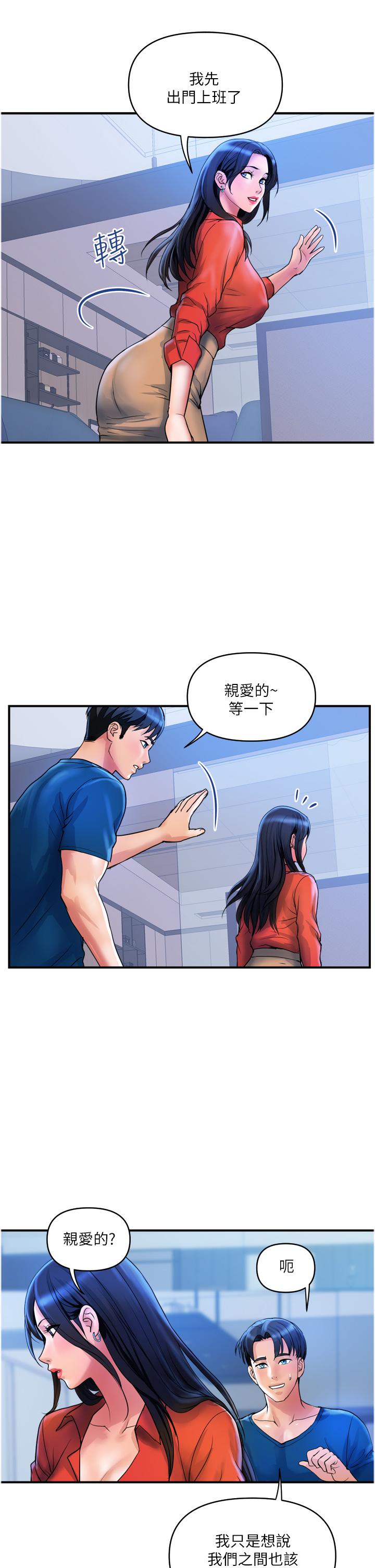 貴婦百貨 第34話-每天都要打一次炮 第12页