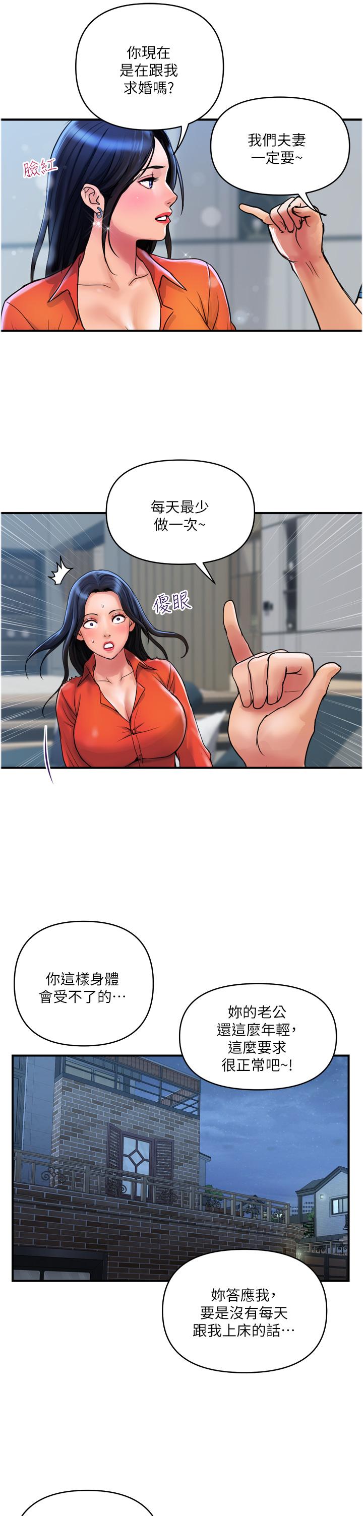 貴婦百貨 第34話-每天都要打一次炮 第16页