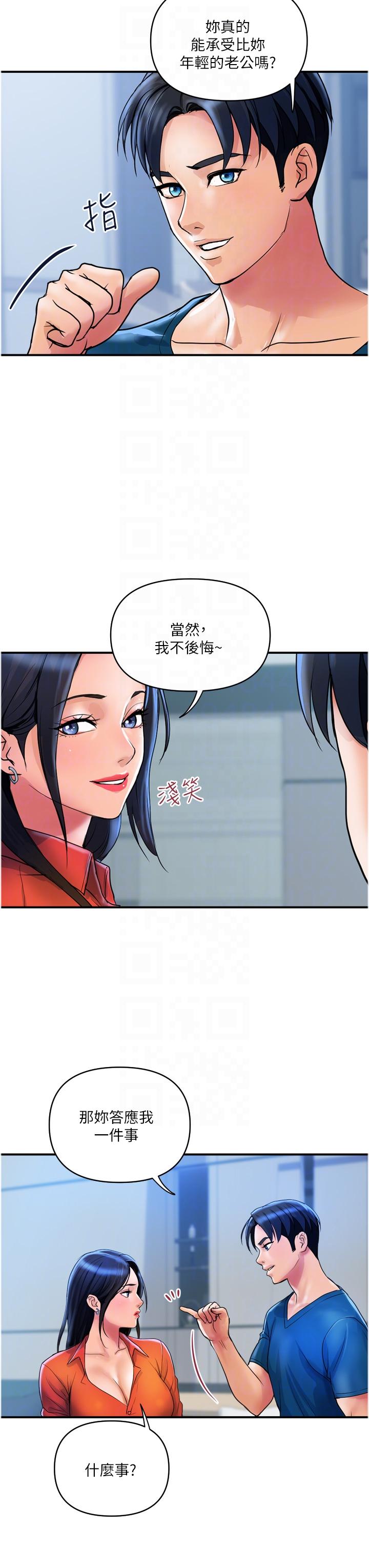 貴婦百貨 第34話-每天都要打一次炮 第14页