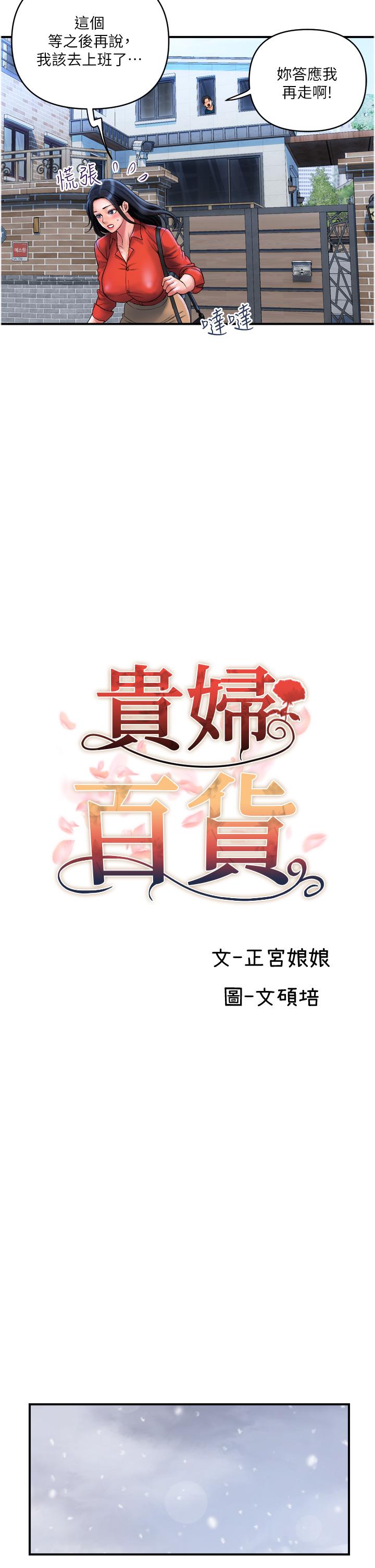貴婦百貨 第34話-每天都要打一次炮 第17页