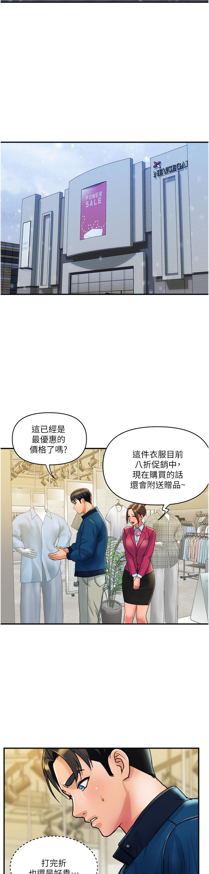 貴婦百貨 第34話-每天都要打一次炮 第21页