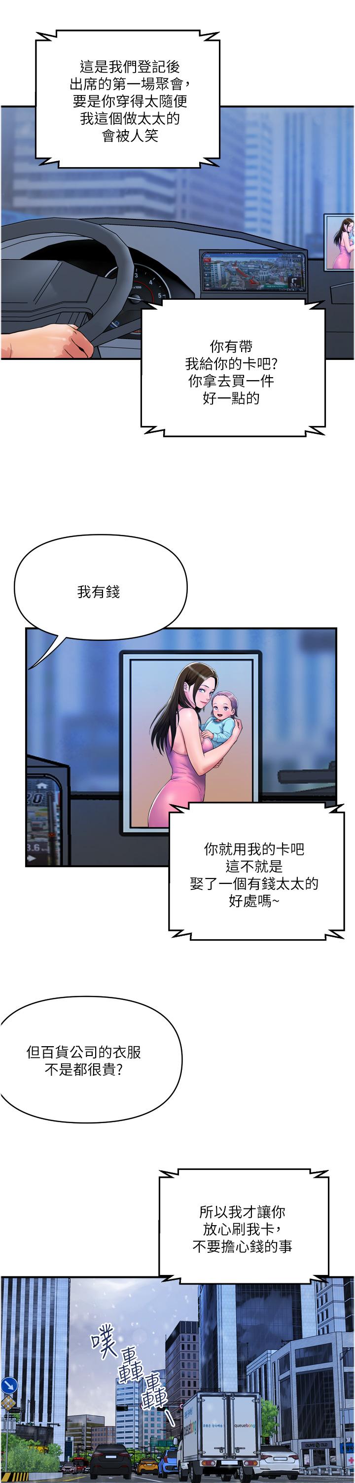貴婦百貨 第34話-每天都要打一次炮 第20页