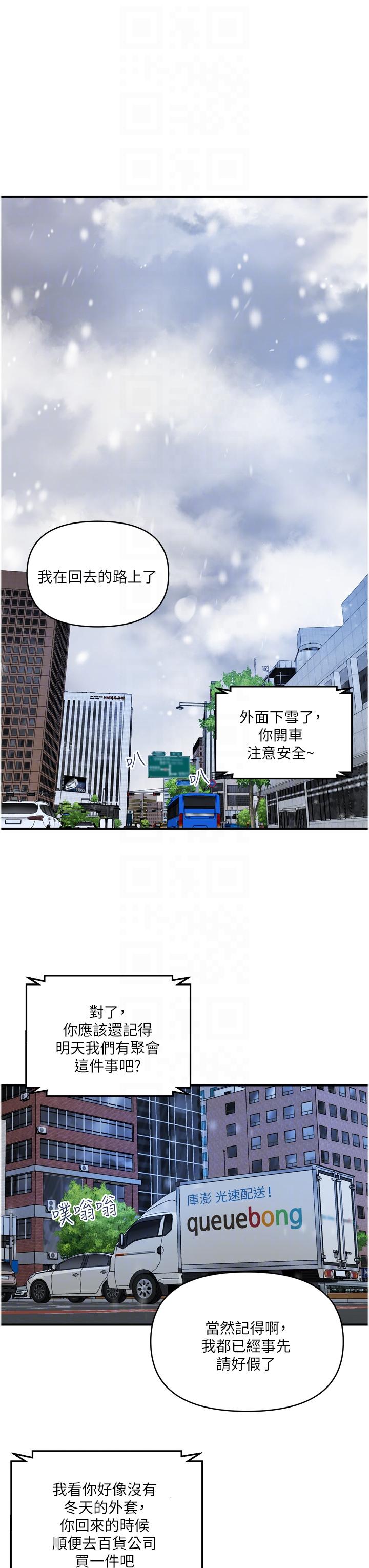 貴婦百貨 第34話-每天都要打一次炮 第18页