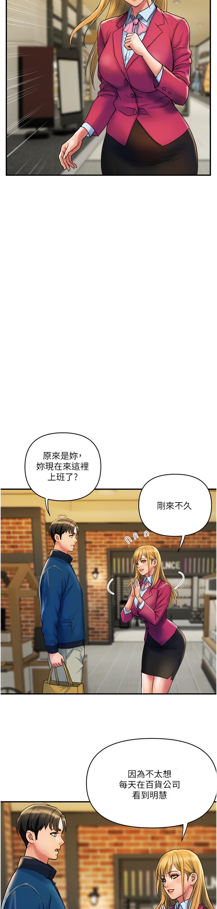 貴婦百貨 第34話-每天都要打一次炮 第25页