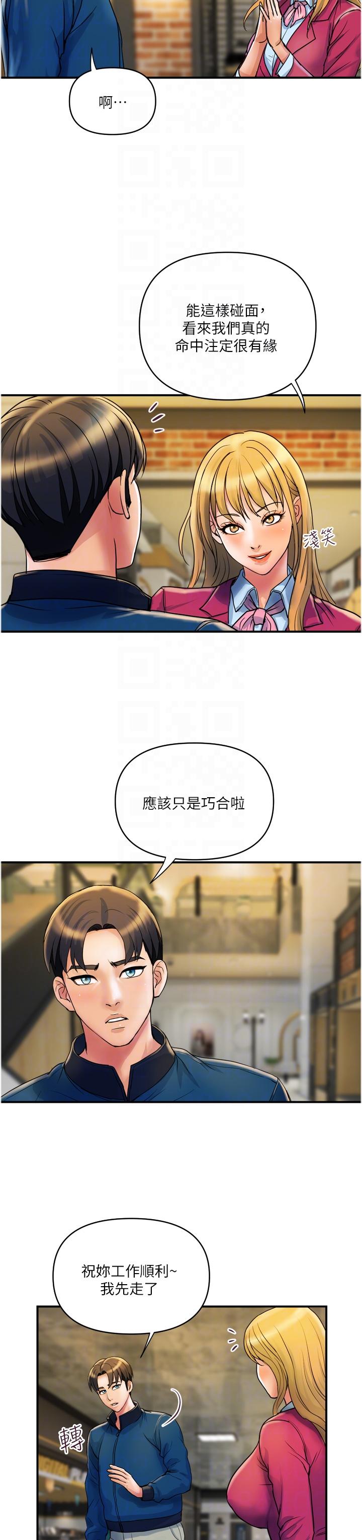 貴婦百貨 第34話-每天都要打一次炮 第26页
