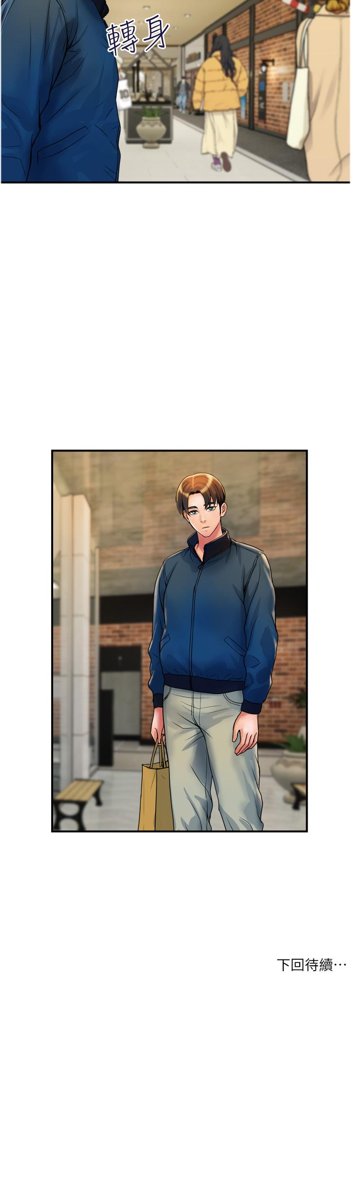 貴婦百貨 第34話-每天都要打一次炮 第31页
