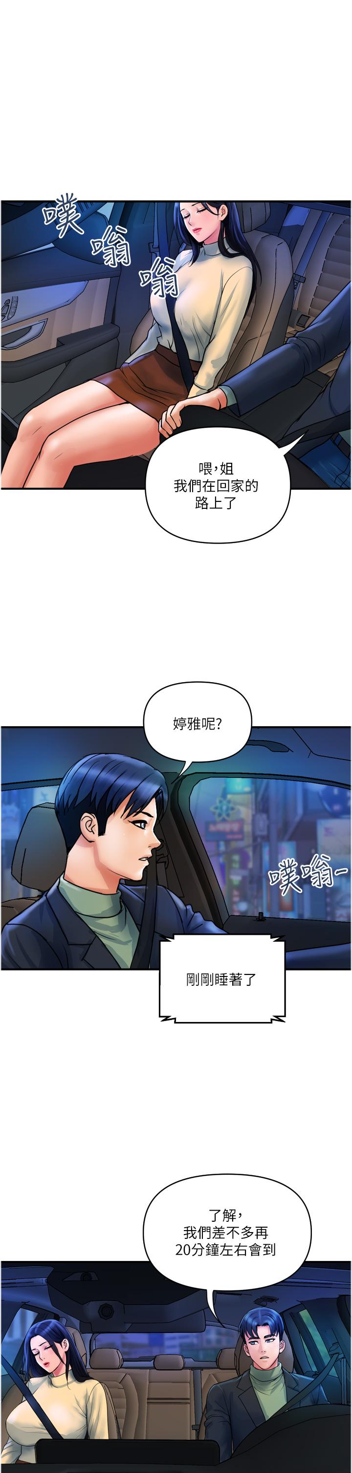 貴婦百貨 第35話 最終話-滿分的精品「跪」婦 第21页